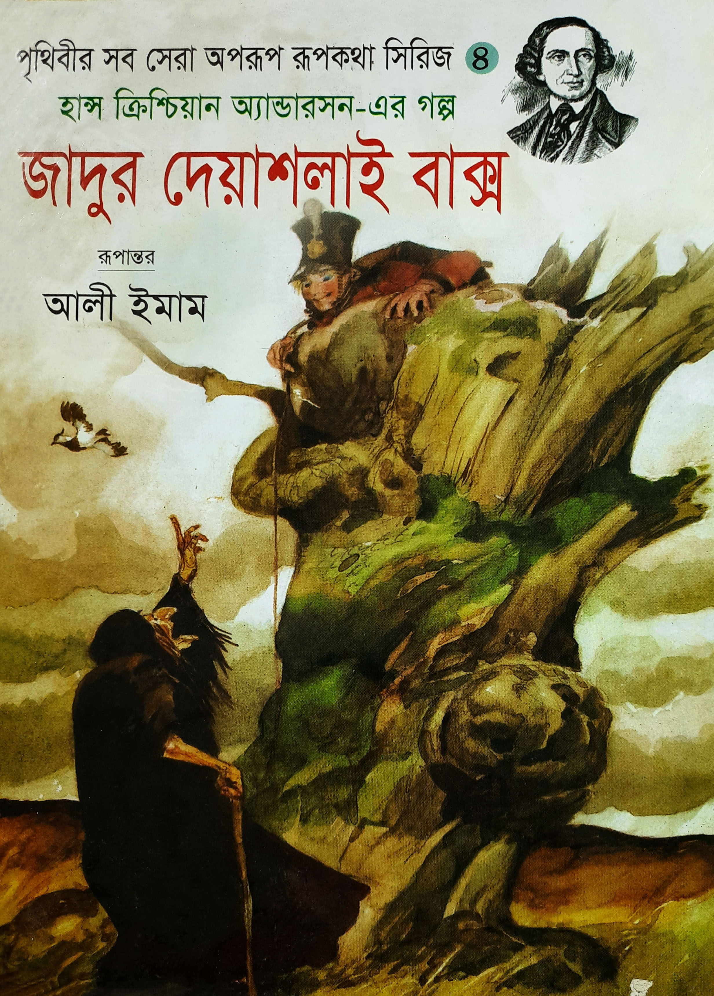 জাদুর দেয়াশলাই বাক্স