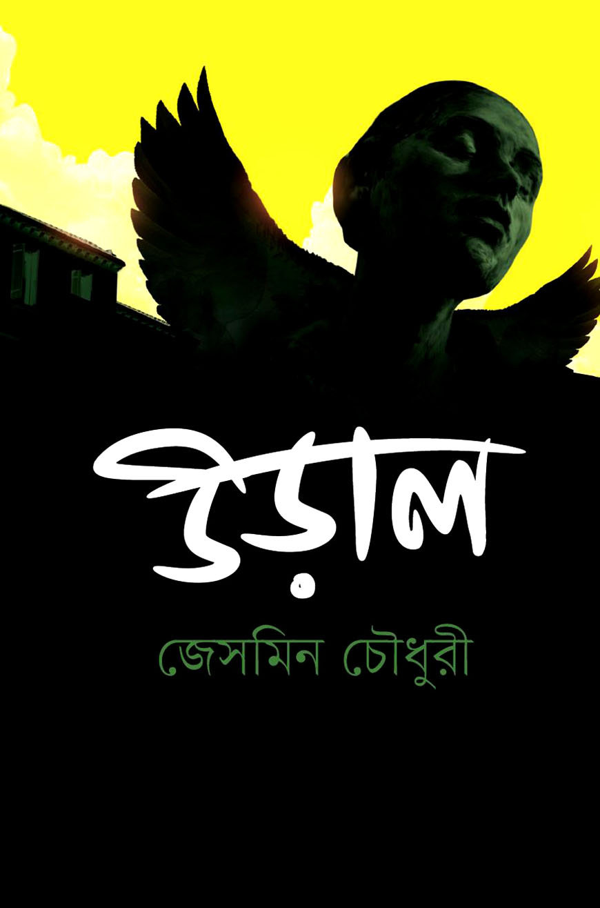 উড়াল