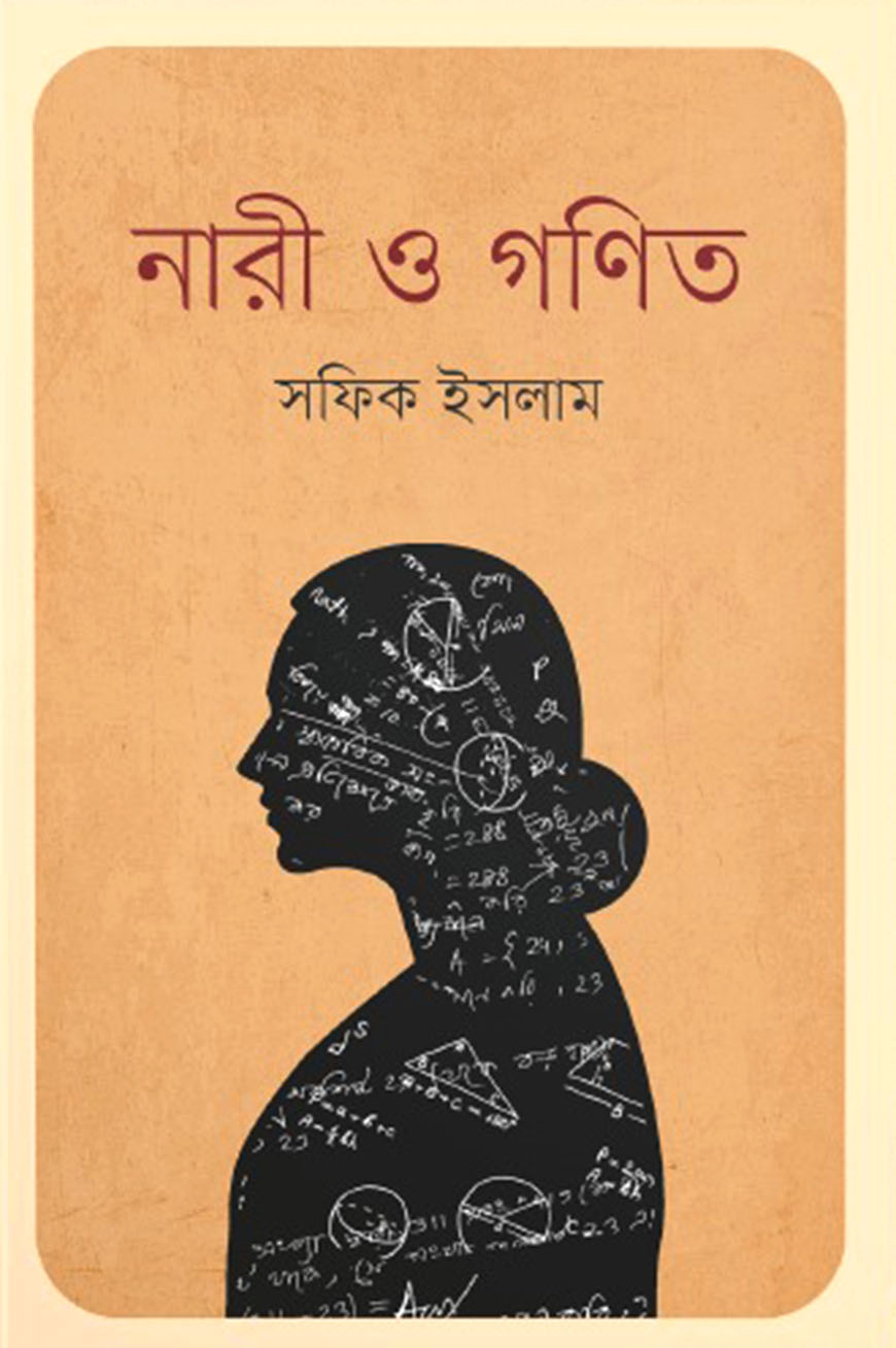 নারী ও গণিত