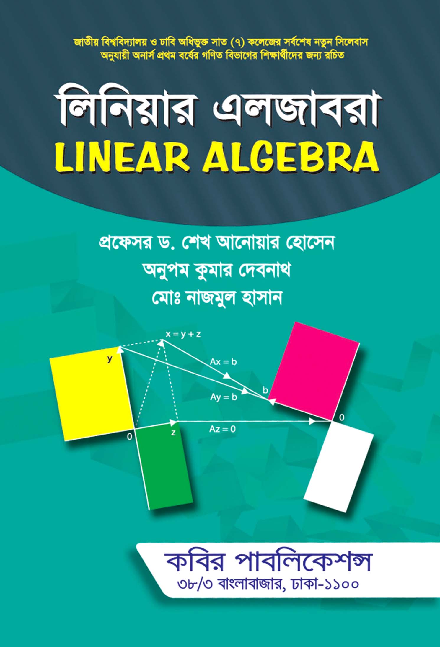 লিনিয়ার এলজাবরা : অনার্স প্রথম বর্ষ (গণিত বিভাগ)