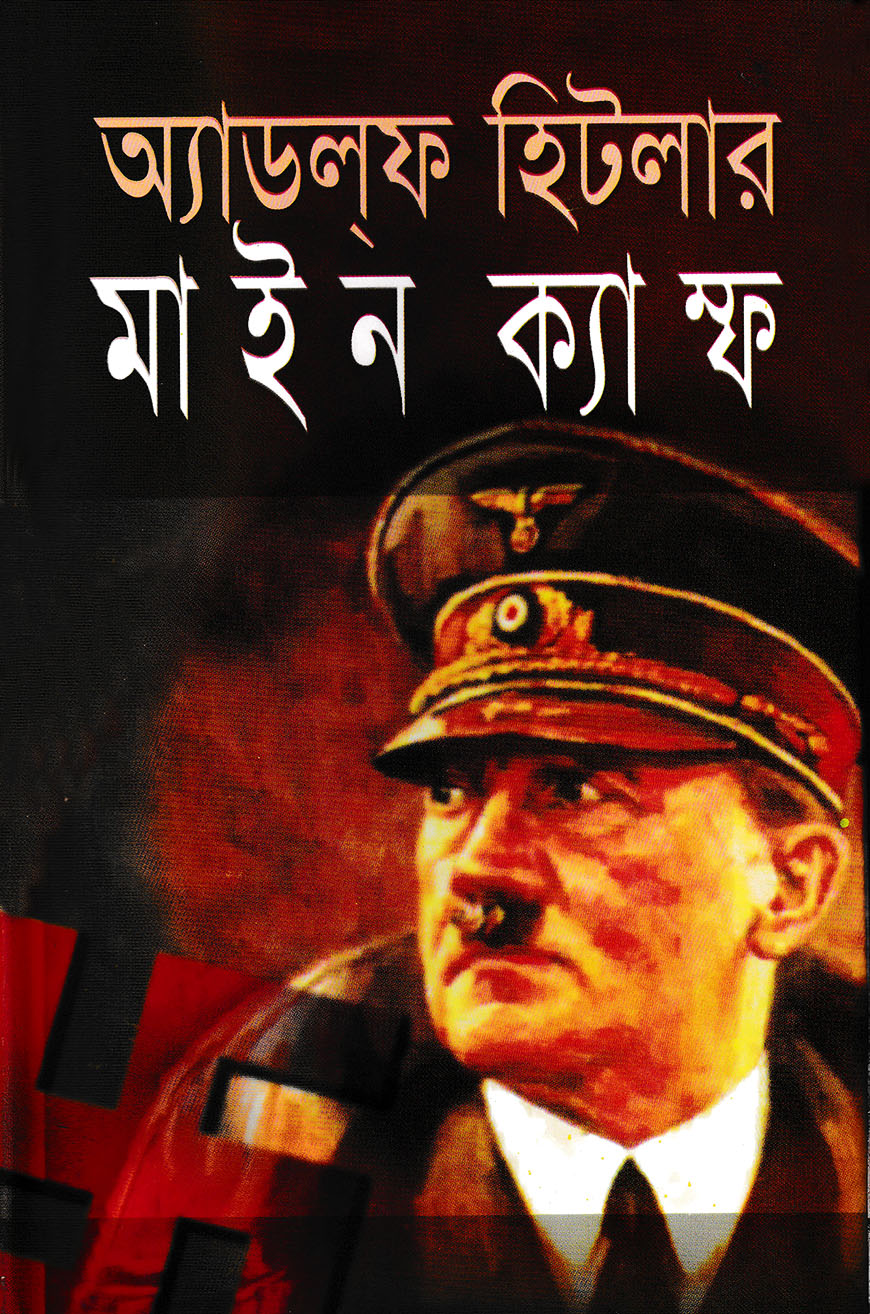 মাইন ক্যাম্ফ