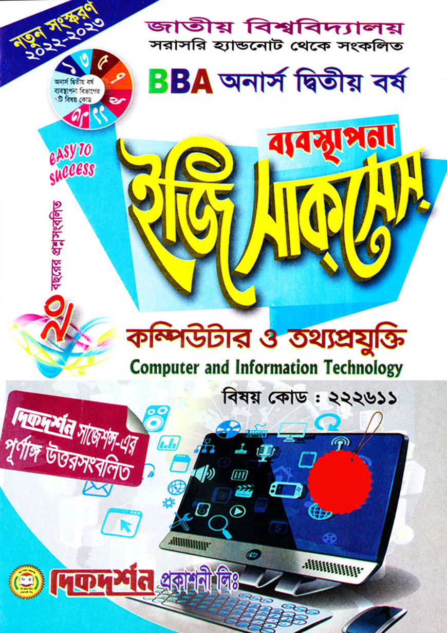ব্যবস্থাপনা ইজি সাকসেস : কম্পিউটার ও তথ্যপ্রযুক্তি বিবিএ অনার্স দ্বিতীয় বর্ষ (বিষয় কোড : ২২২৬১১)