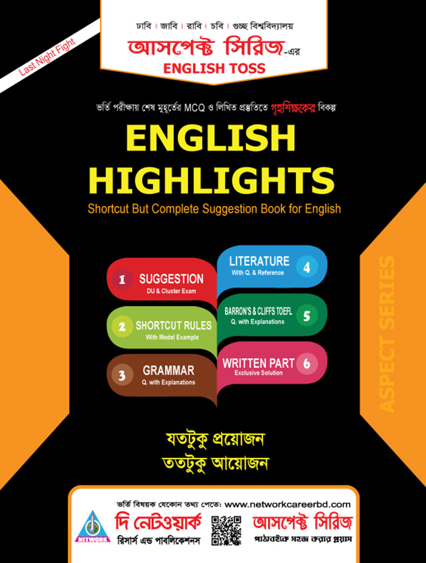 English High Light (ভার্সিটি ইংরেজি সাজেশন)