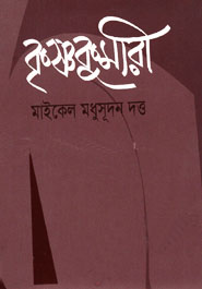 কৃষ্ণকুমারী