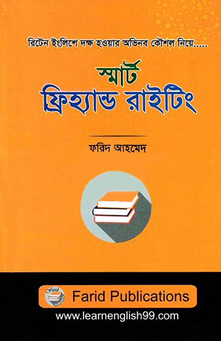স্মার্ট ফ্রিহ্যান্ড রাইটিং