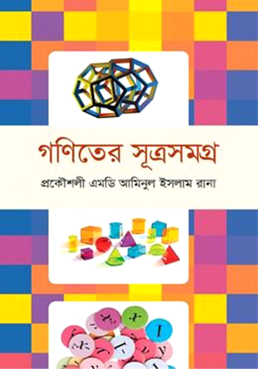 সূত্রসমগ্র