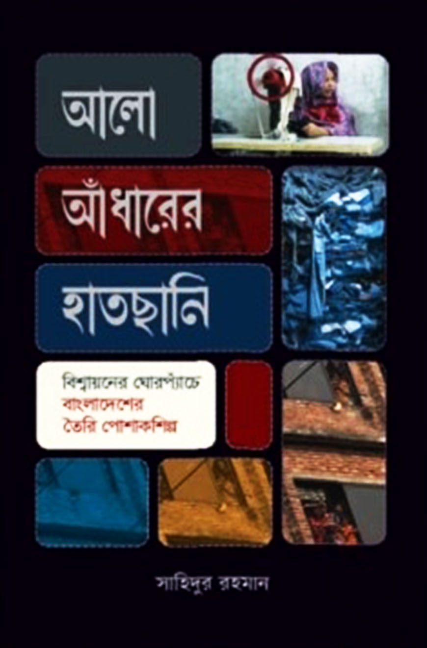 আলো আঁধারের হাতছানি