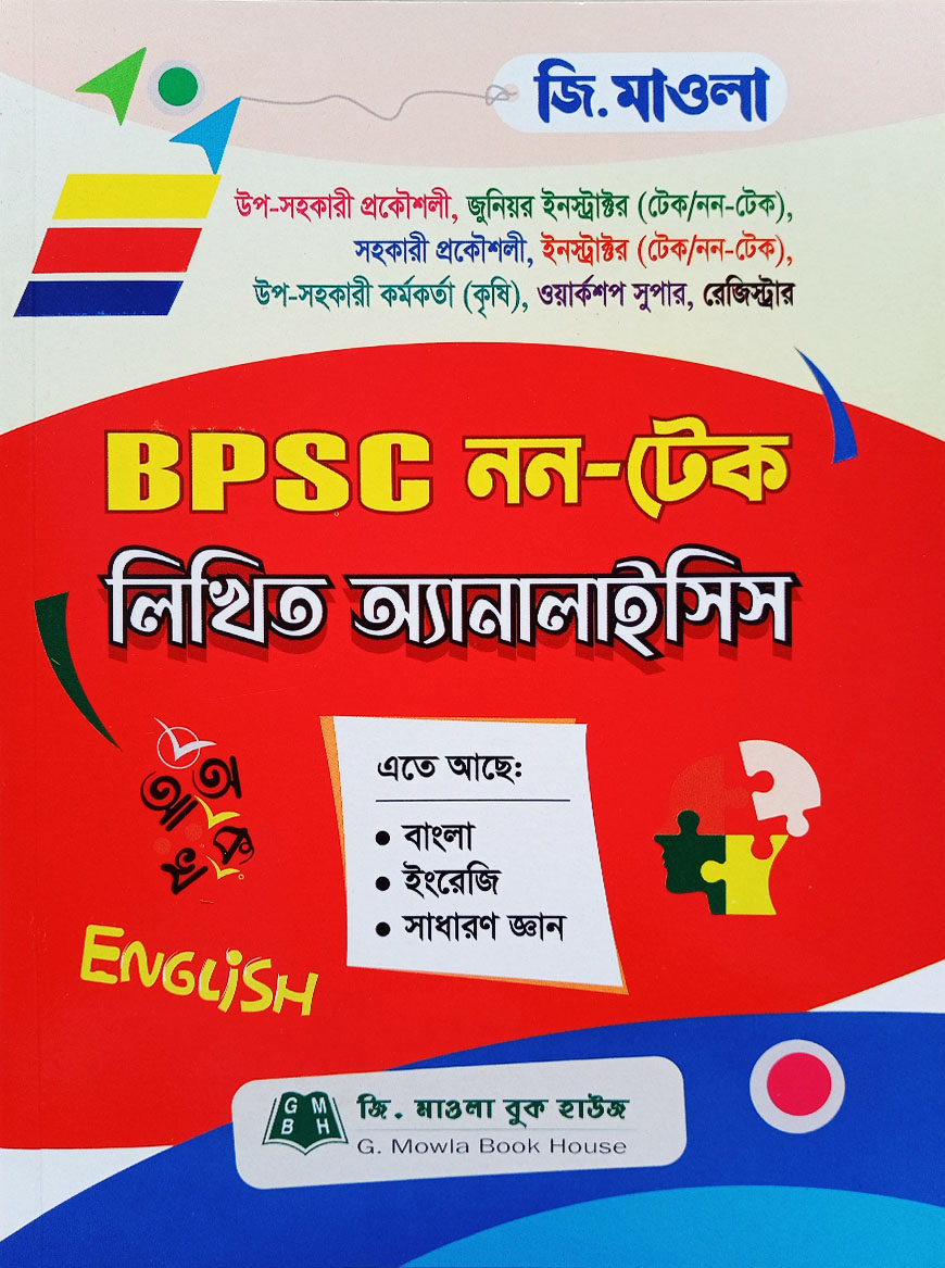 জি.মাওলা BPSC নন-টেক লিখিত এনালাইসিস