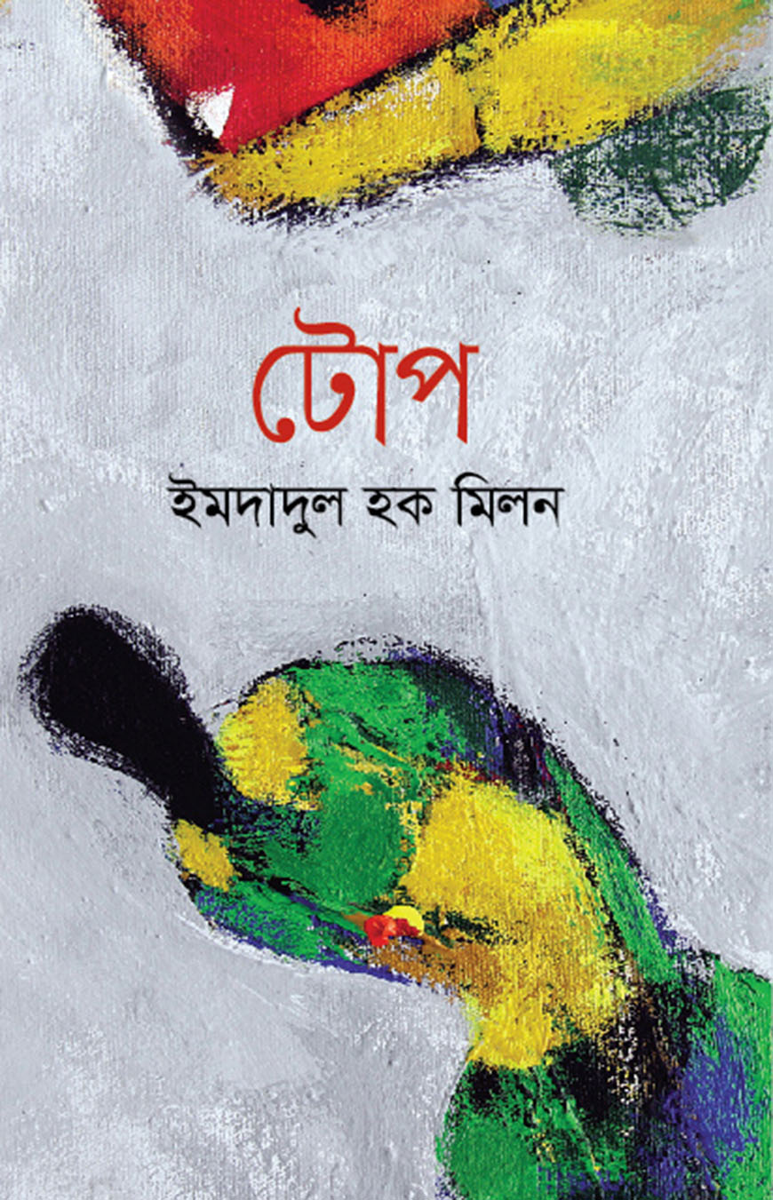 টোপ
