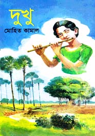 দুখু