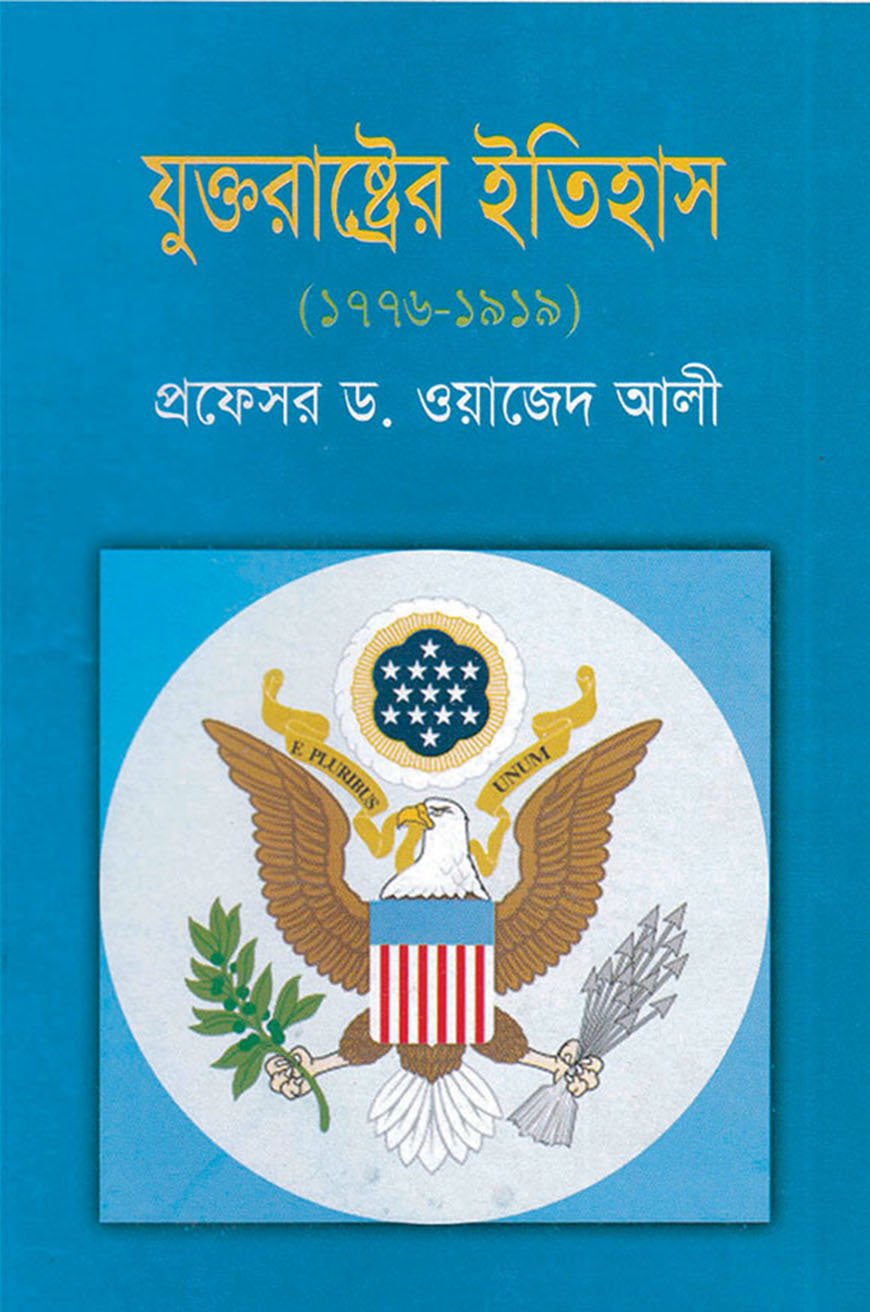 যুক্তরাষ্ট্রের ইতিহাস (১৭৭৬-১৯১৯)