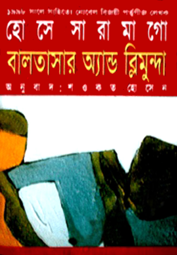 বালতাসার অ্যান্ড রিমুন্দা