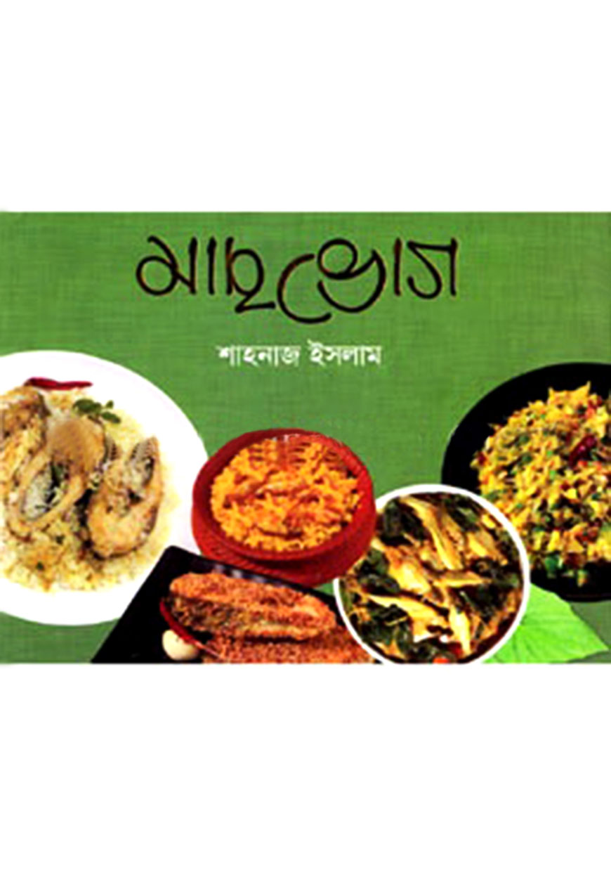 মাছভোগ