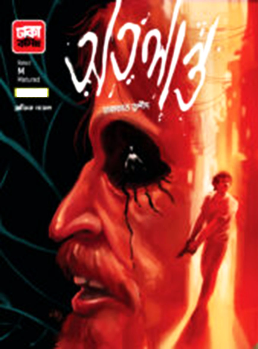 অতলান্ত