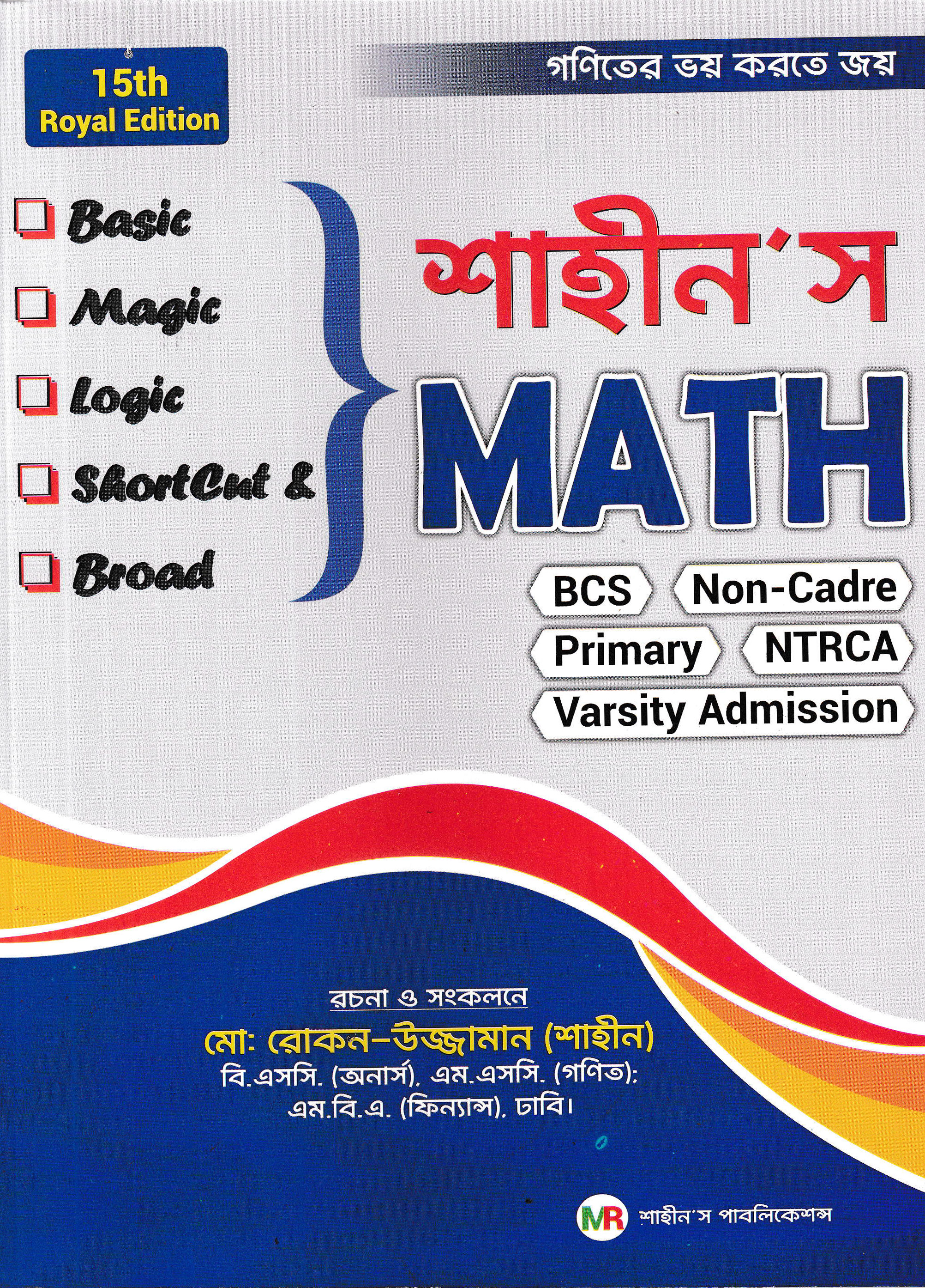 শাহীন'স বেসিক টু অ্যাডভান্স ম্যাথ শর্টকাট এন্ড ব্রড ম্যাথ