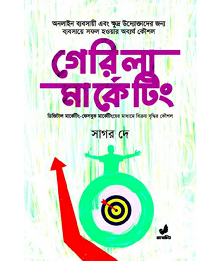 গেরিলা মার্কেটিং