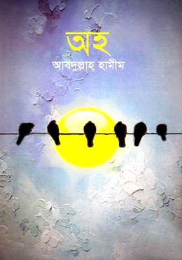 অহ