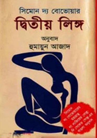 দ্বিতীয় লিঙ্গ