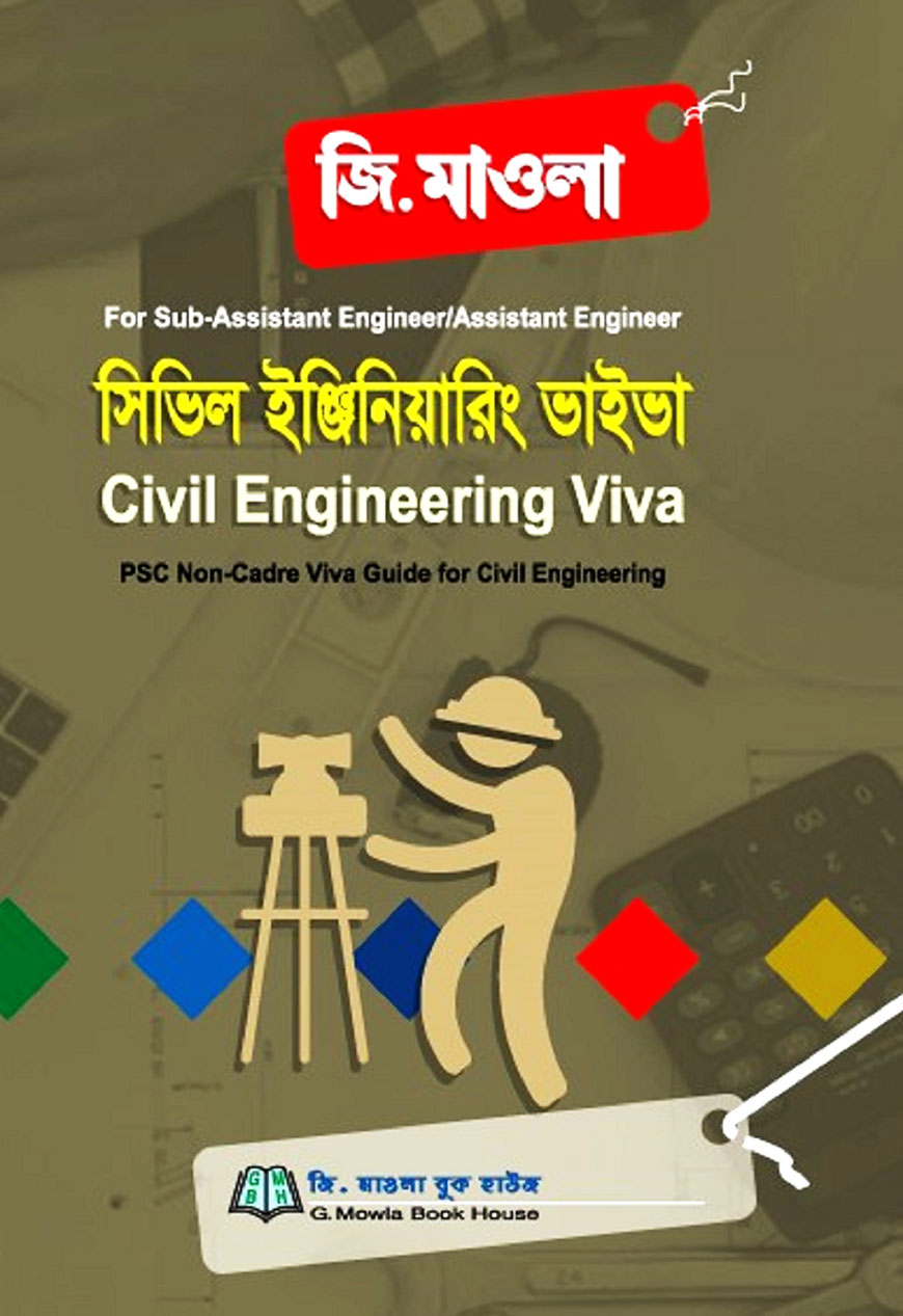 সিভিল ইঞ্জিনিয়ারিং ভাইভা
