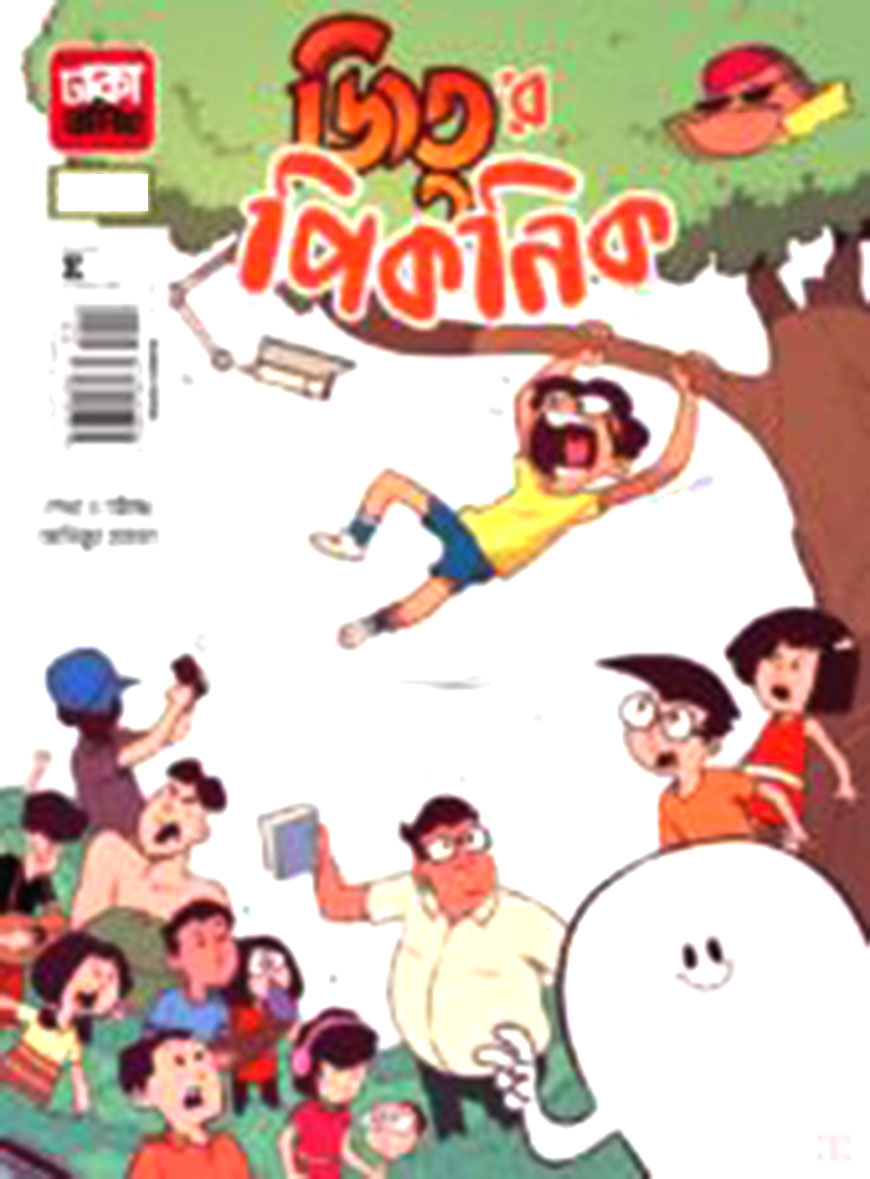 জিতুর পিকনিক