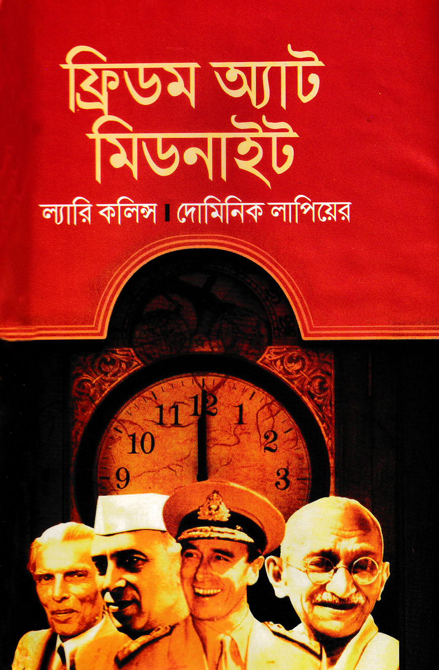 ফ্রিডম অ্যাট মিডনাইট
