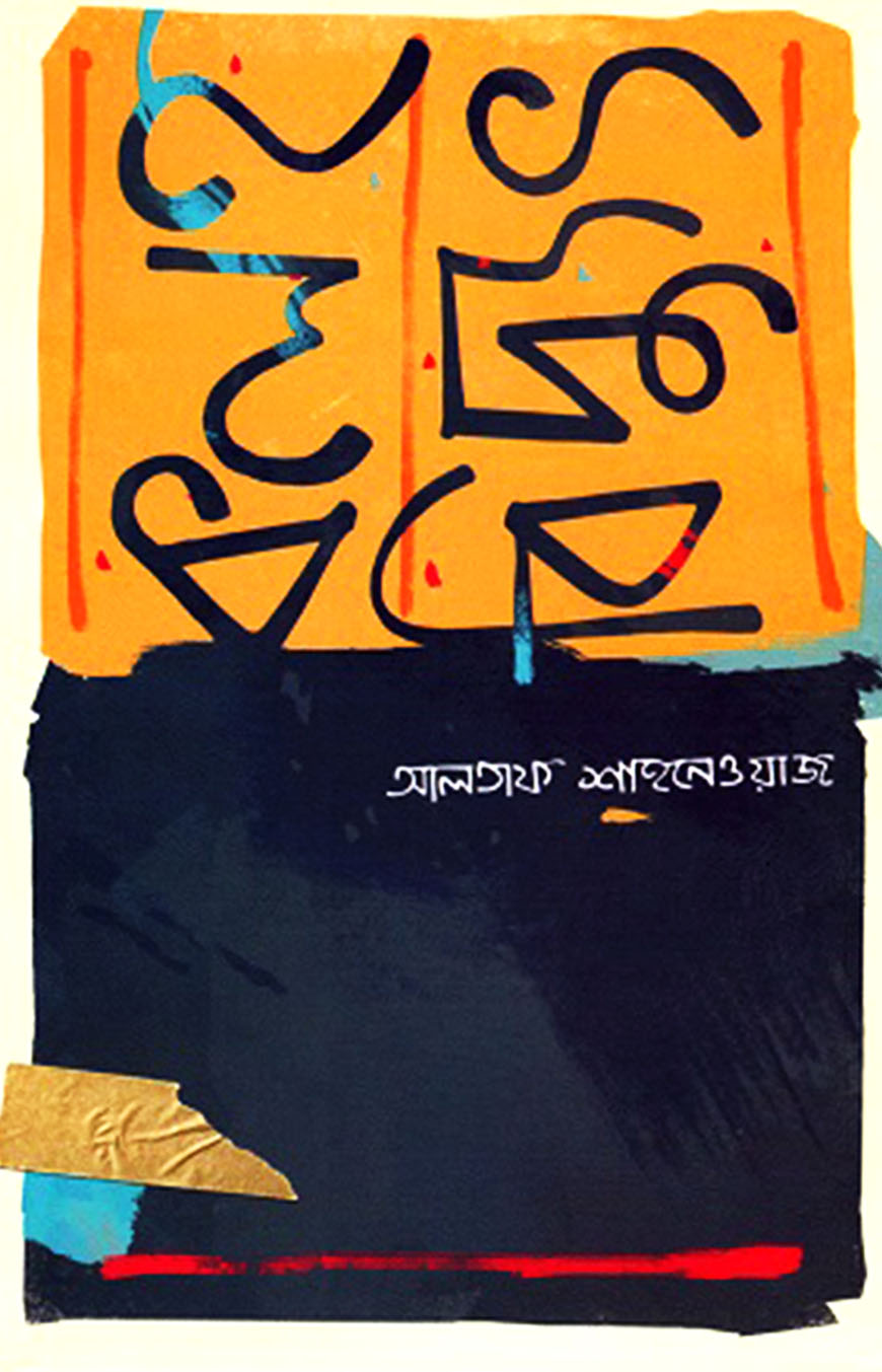 কলহবিদ্যুৎ