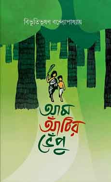 আম আঁটির ভেঁপু..