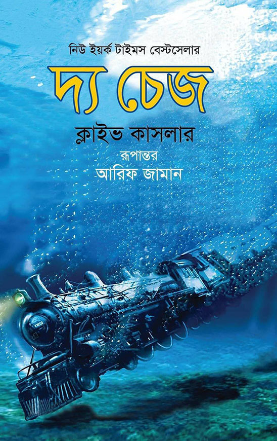 দ্য চেজ