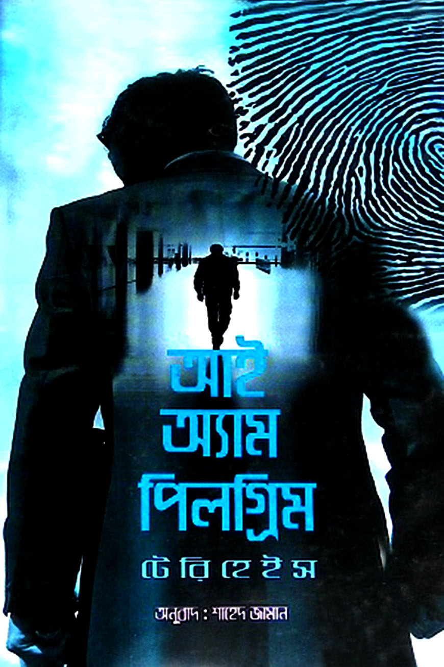 আই অ্যাম পিলগ্রিম