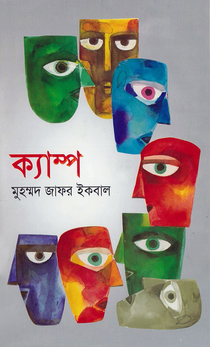 ক্যাম্প