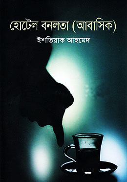 হোটেল বনলতা (আবাসিক)