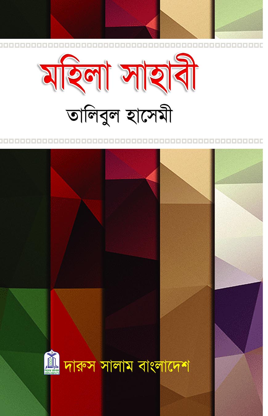 মহিলা সাহাবী