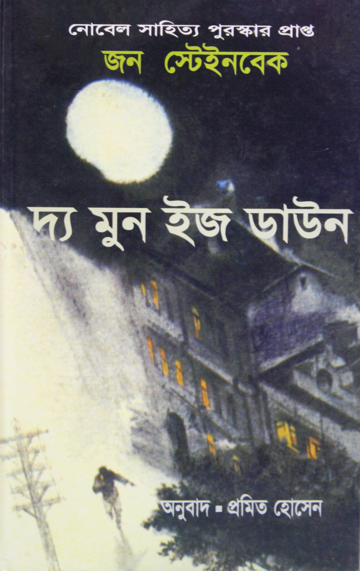 দ্য মুন ইজ ডাউন (হার্ডকভার)