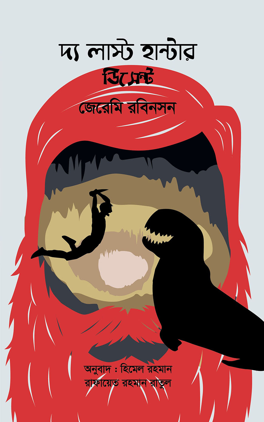 দ্য লাস্ট হান্টার ডিসেন্ট