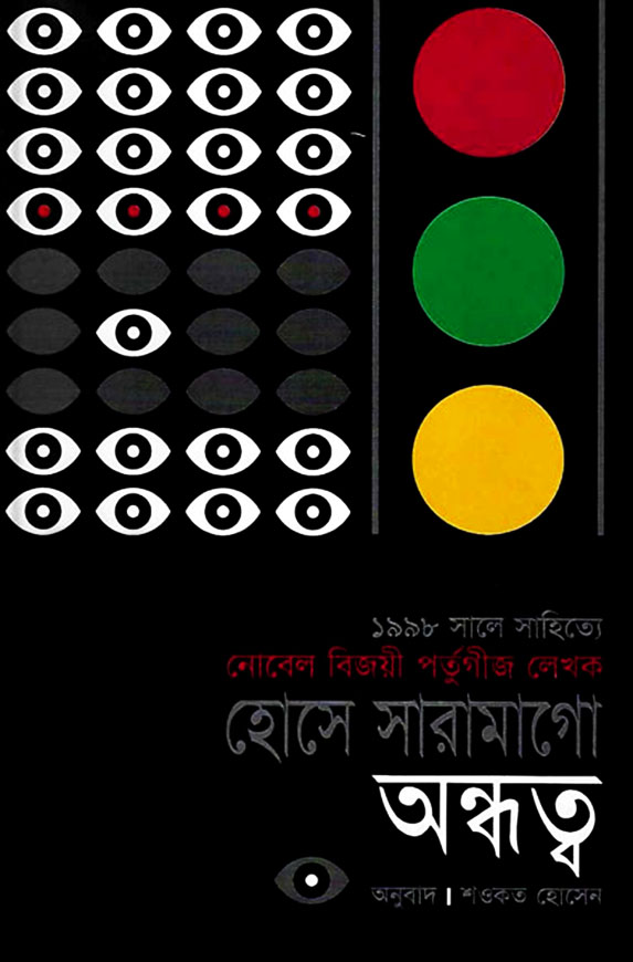 অন্ধত্ব
