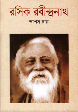 রসিক রবীন্দ্রনাথ