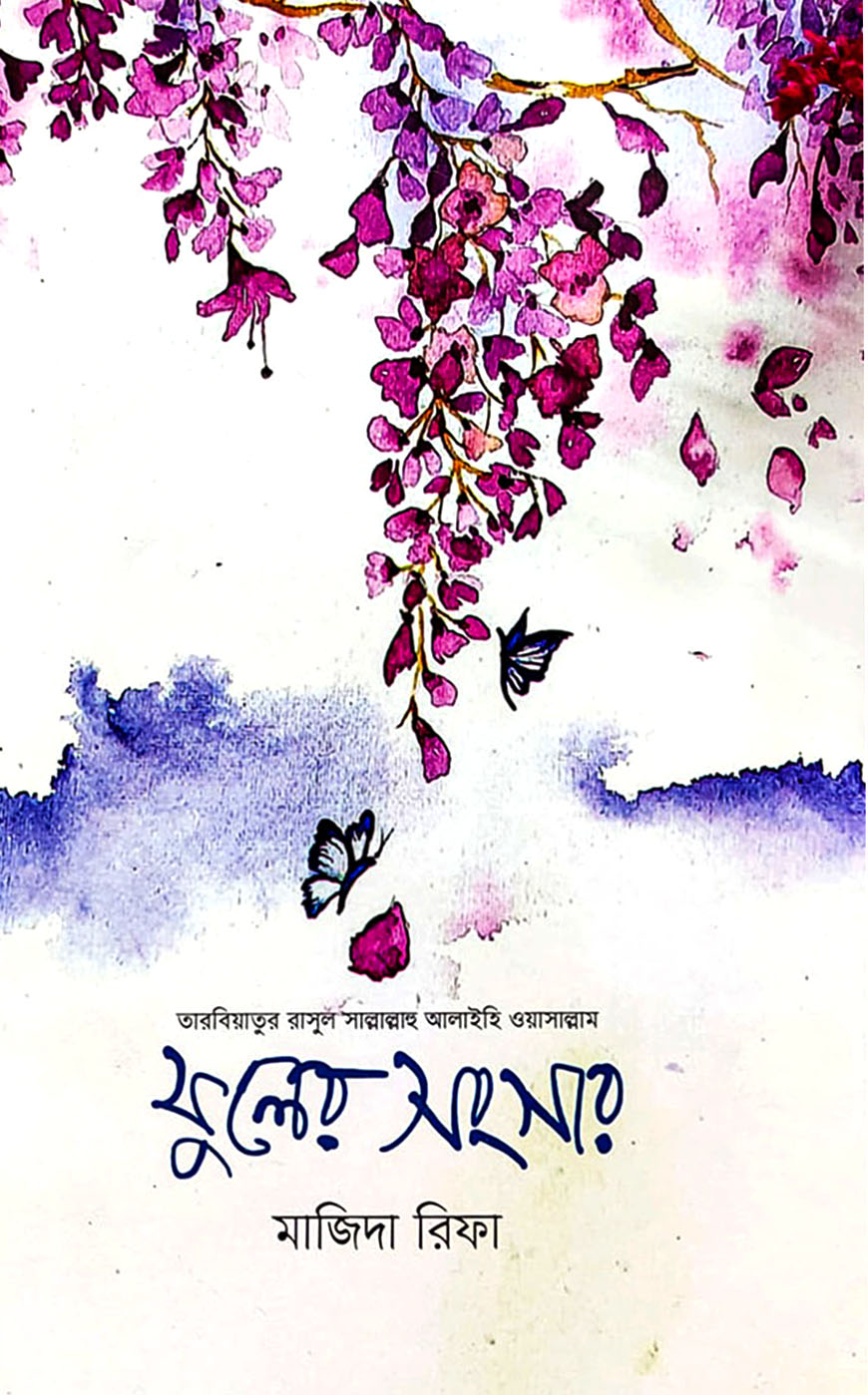 ফুলের সংসার