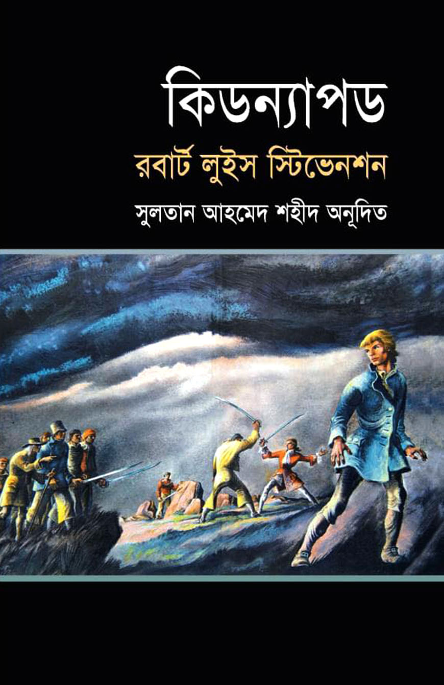 কিডন্যাপড