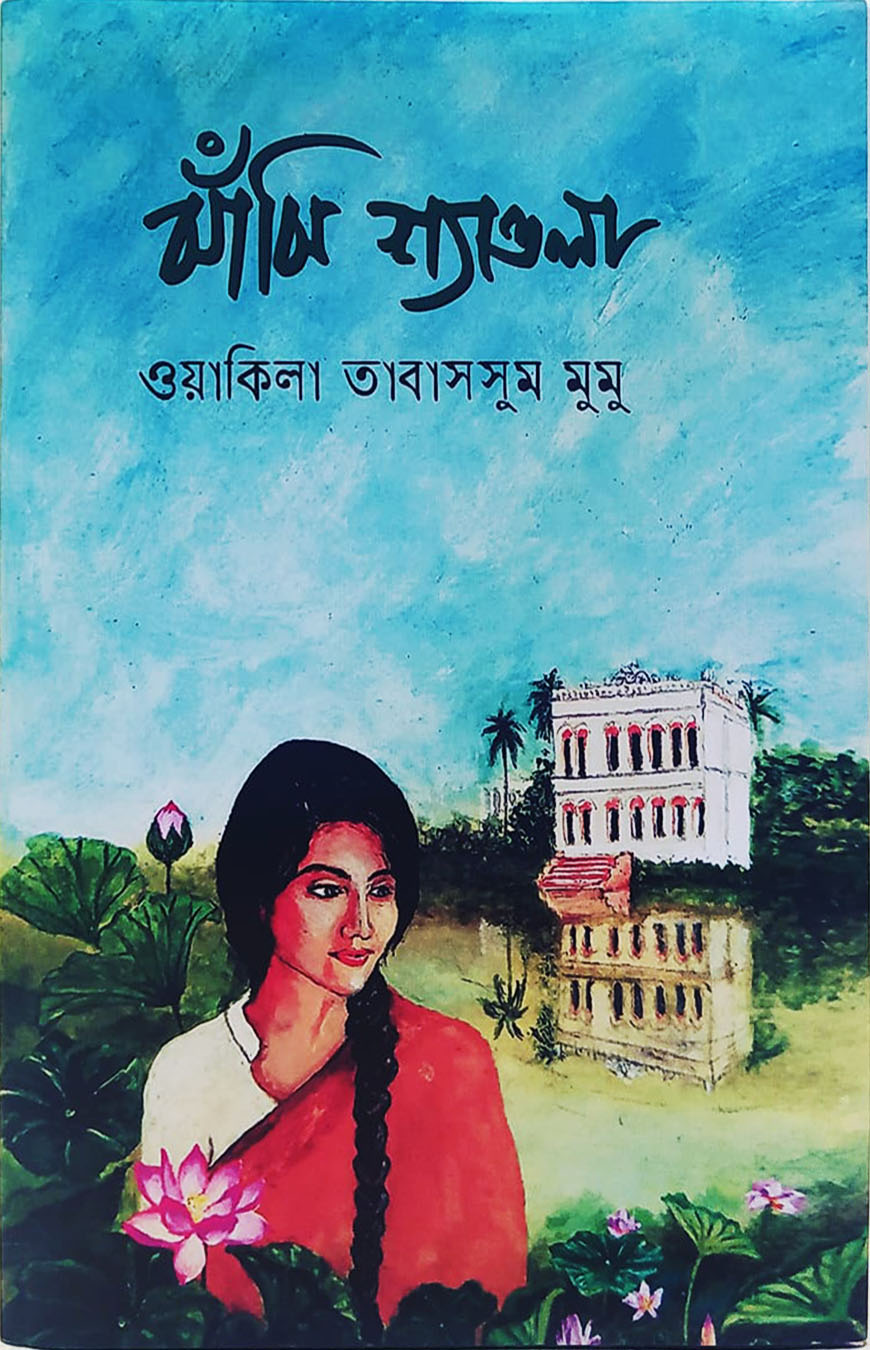 ঝাঁঝি শ্যাওলা