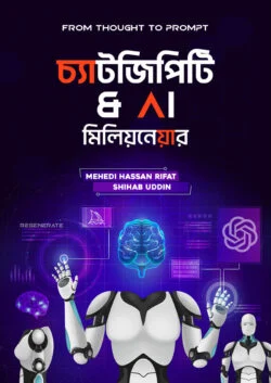 চ্যাট জিপিটি অ্যান্ড এ আই মিলিয়নেয়ার