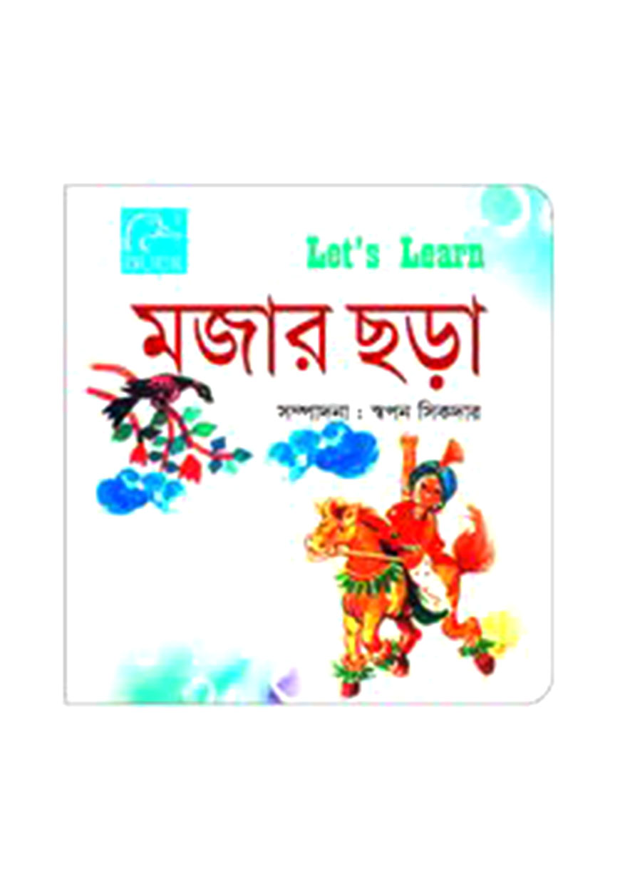 মজার ছড়া