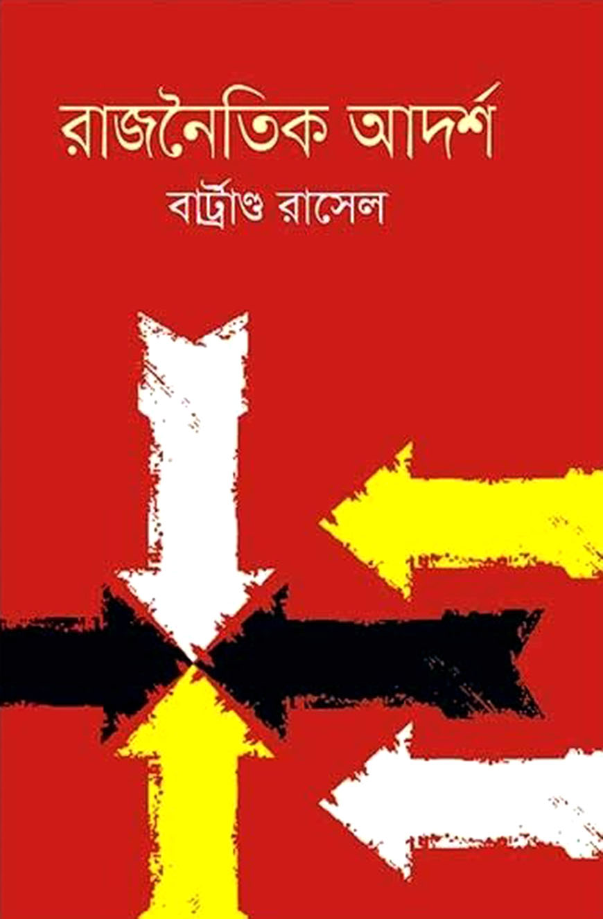 রাজনৈতিক আদর্শ