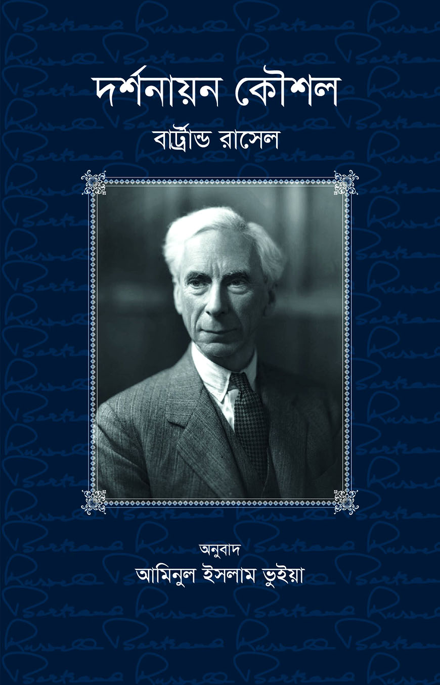 দর্শনায়ন কৌশল