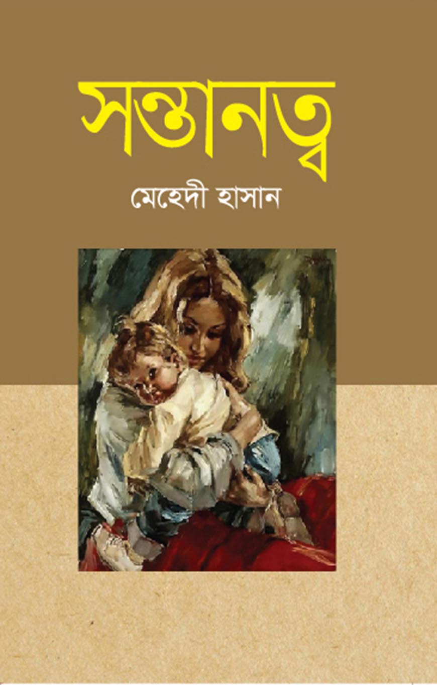 সন্তানত্ব