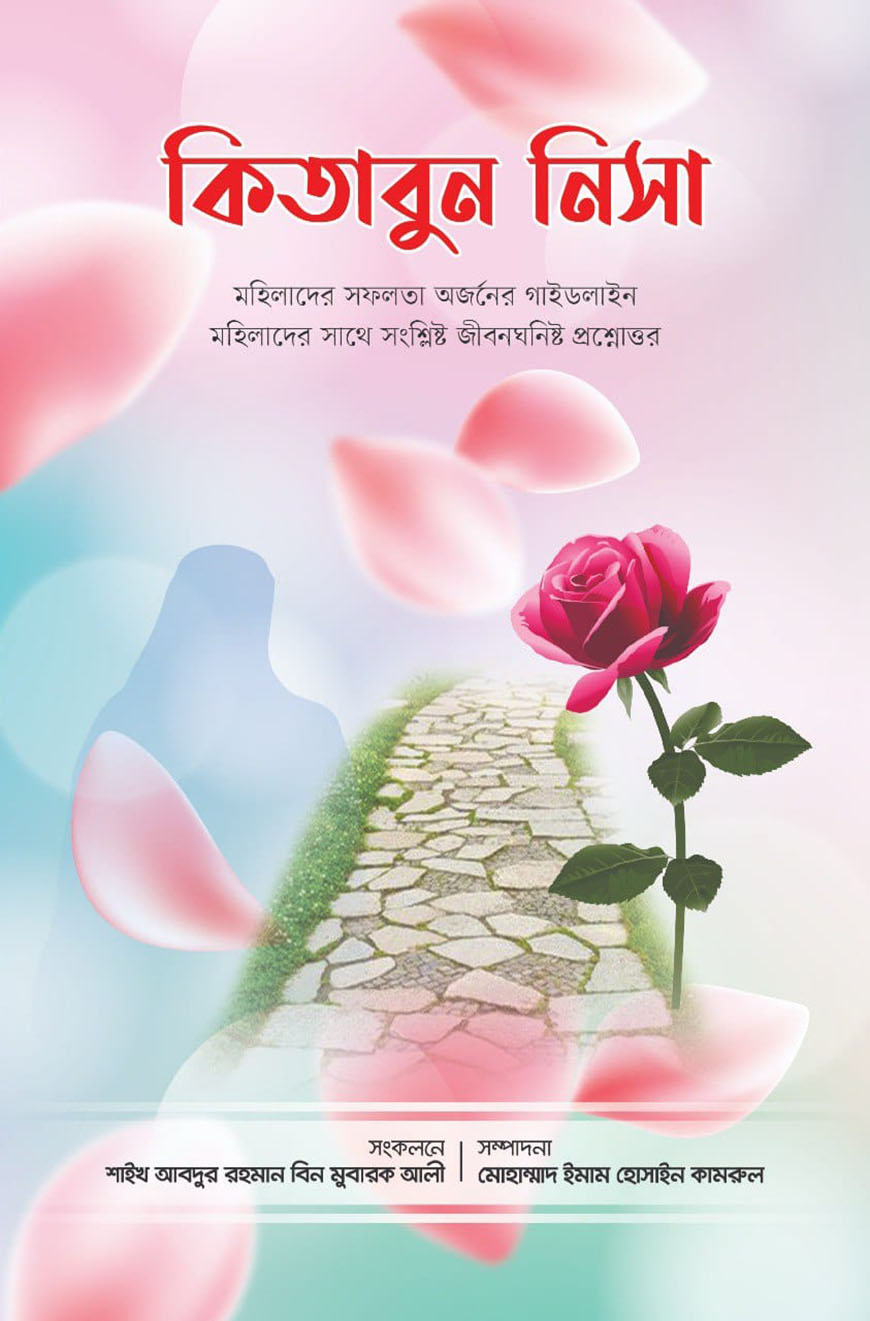 কিতাবুন নিসা