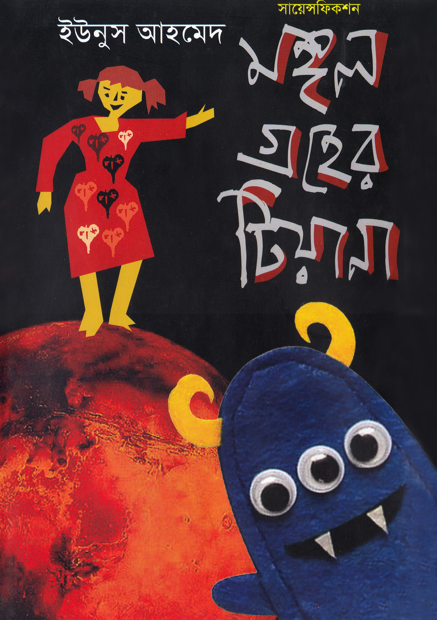 মঙ্গল গ্রহের টিয়ানা