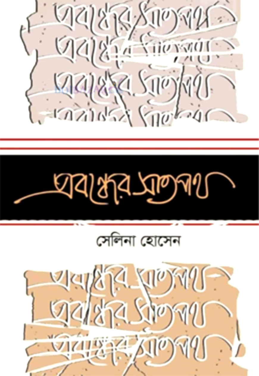 প্রবন্ধের সাতপথ