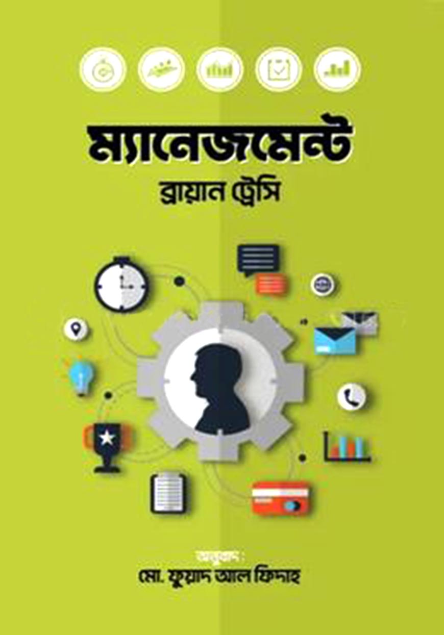 ম্যানেজমেন্ট (হার্ডকভার)