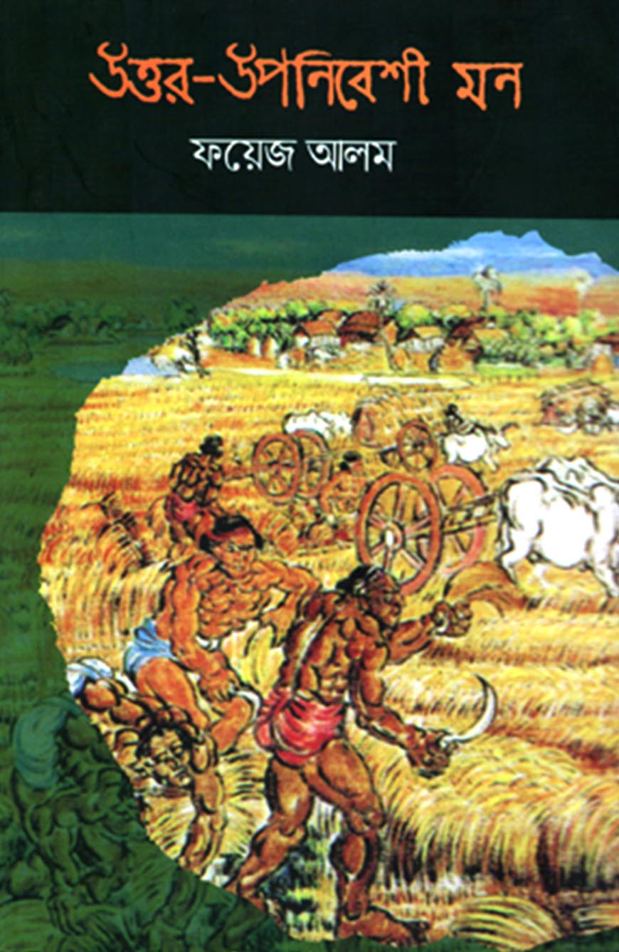 উত্তর-উপনিবেশী মন