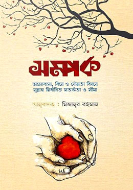 সম্পর্ক